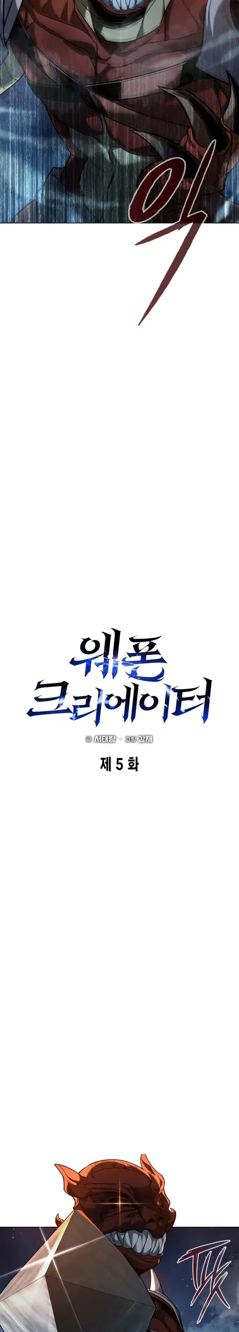 Weapon Maker ตอนที่ 5 หน้า 2