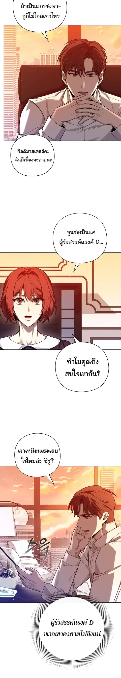 Weapon Maker ตอนที่ 6 หน้า 2