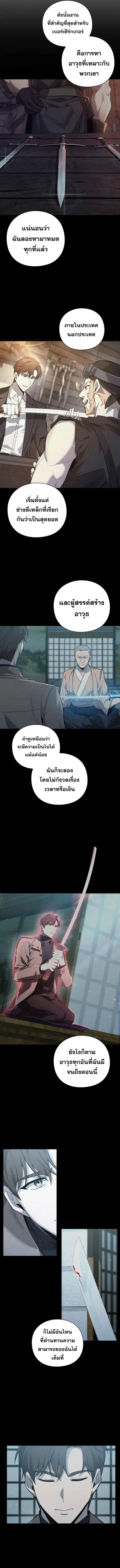 Weapon Maker ตอนที่ 7 หน้า 2