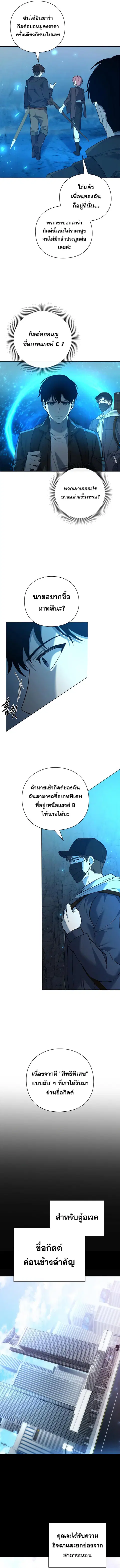 Weapon Maker ตอนที่ 8 หน้า 2