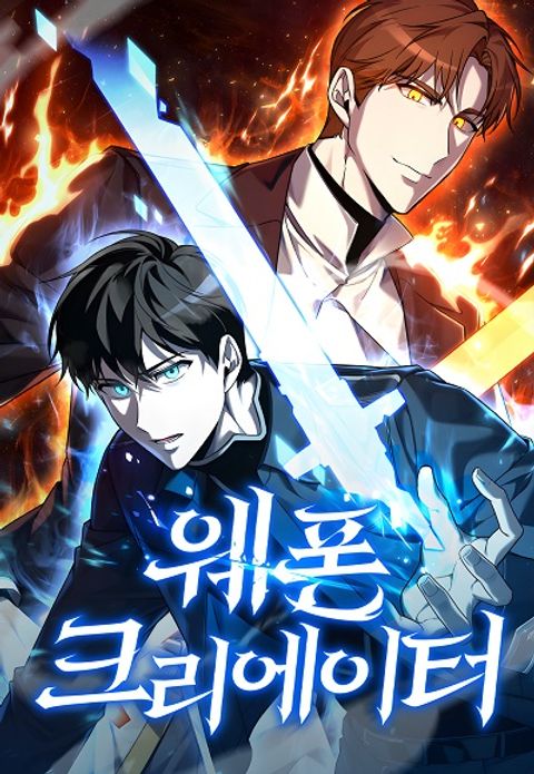 ปก Weapon Maker มังงะเกาหลี แปลไทย