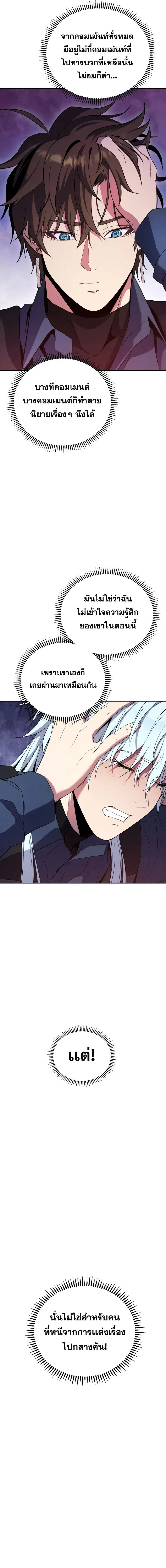 Web Novel Written By God ตอนที่ 6 หน้า 2