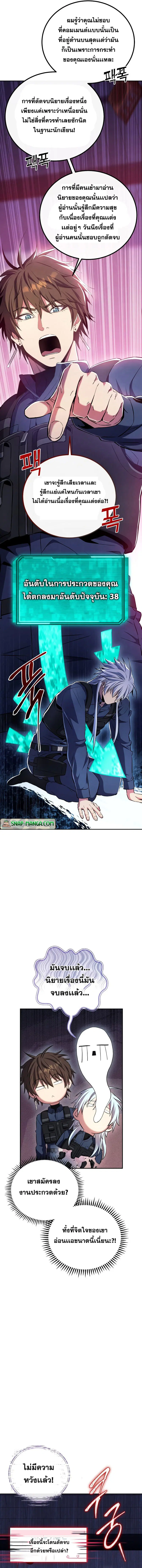 Web Novel Written By God ตอนที่ 6 หน้า 3