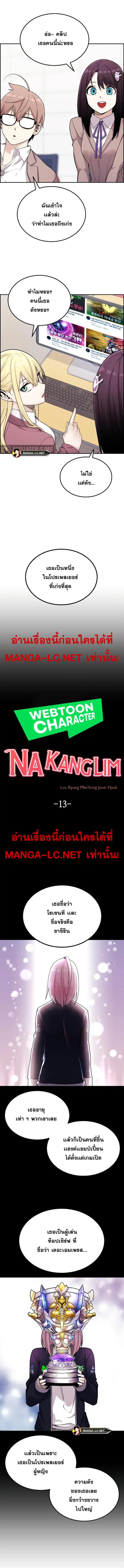 Webtoon Character Na Kang Lim ตอนที่ 13 หน้า 3