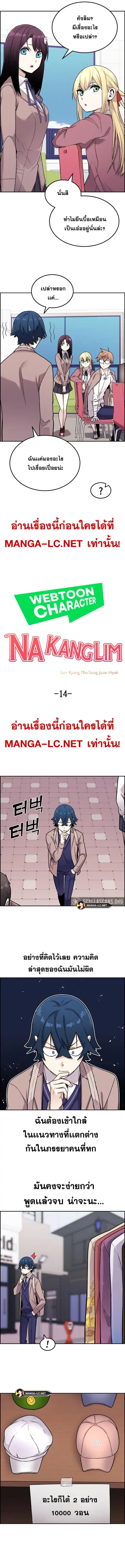 Webtoon Character Na Kang Lim ตอนที่ 14 หน้า 3