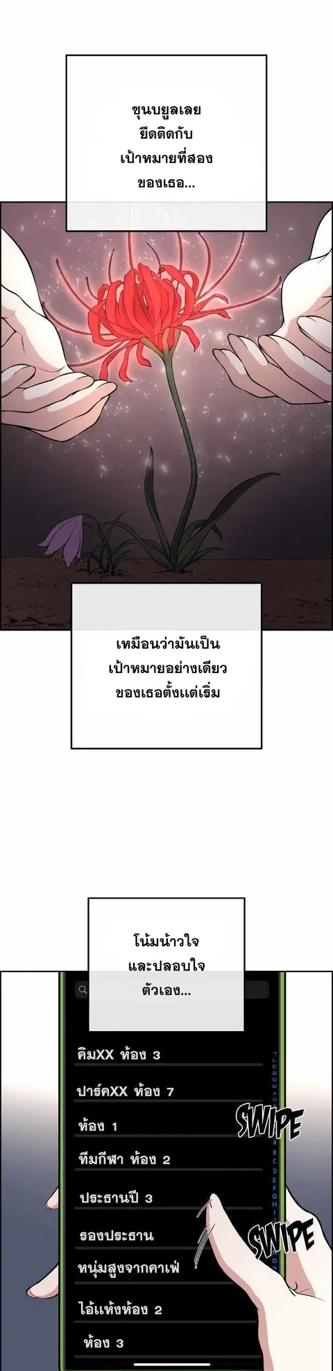 Webtoon Character Na Kang Lim ตอนที่ 148 หน้า 3