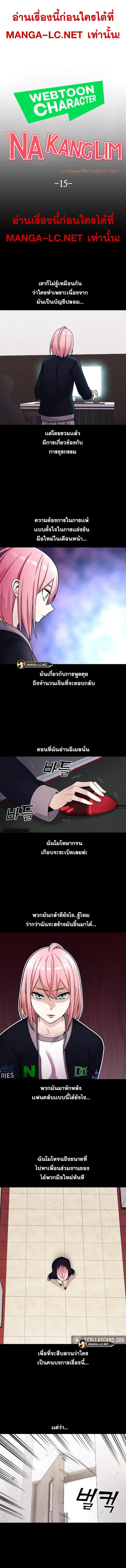 Webtoon Character Na Kang Lim ตอนที่ 15 หน้า 2