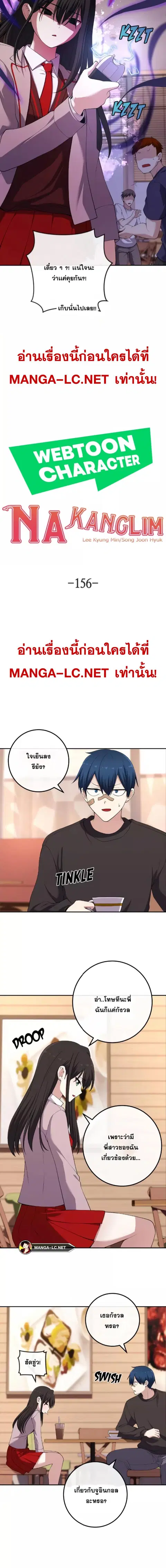Webtoon Character Na Kang Lim ตอนที่ 156 หน้า 3