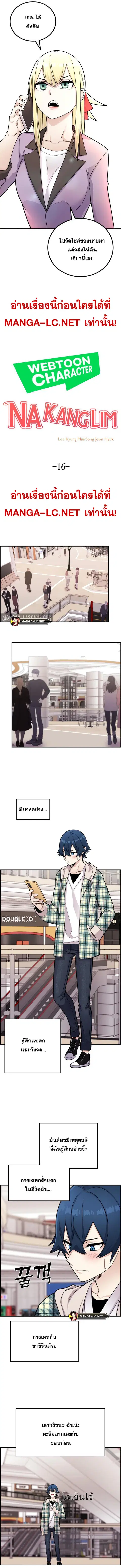 Webtoon Character Na Kang Lim ตอนที่ 16 หน้า 3