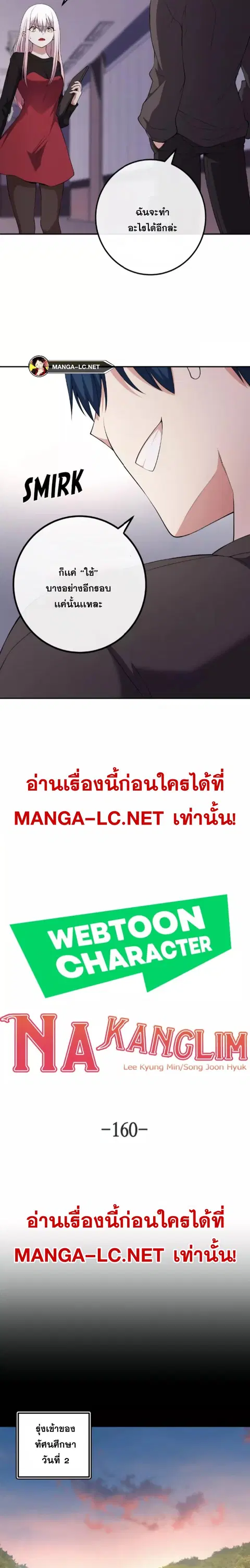 Webtoon Character Na Kang Lim ตอนที่ 160 หน้า 3