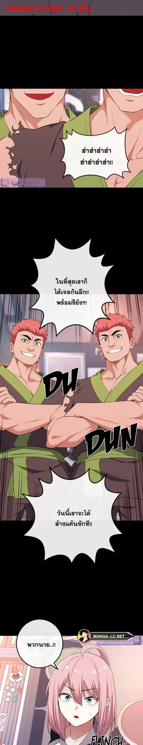 Webtoon Character Na Kang Lim ตอนที่ 166 หน้า 2