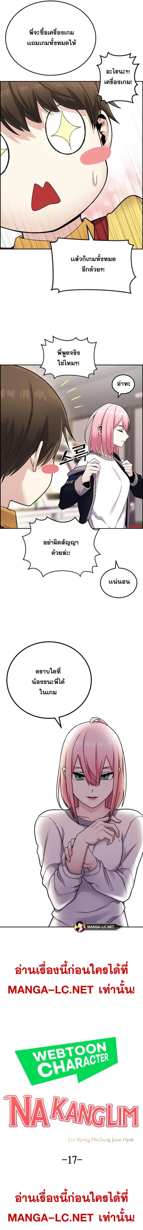 Webtoon Character Na Kang Lim ตอนที่ 17 หน้า 2