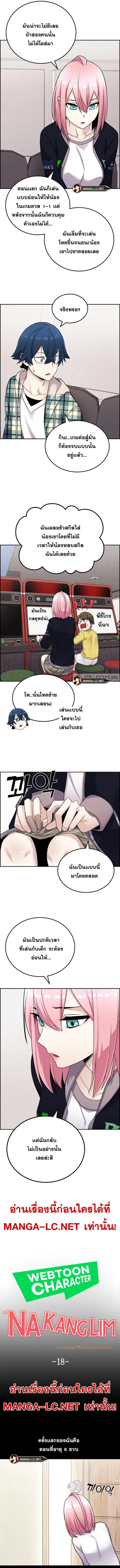 Webtoon Character Na Kang Lim ตอนที่ 18 หน้า 2