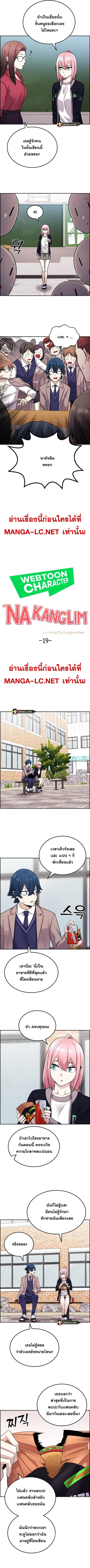 Webtoon Character Na Kang Lim ตอนที่ 19 หน้า 2