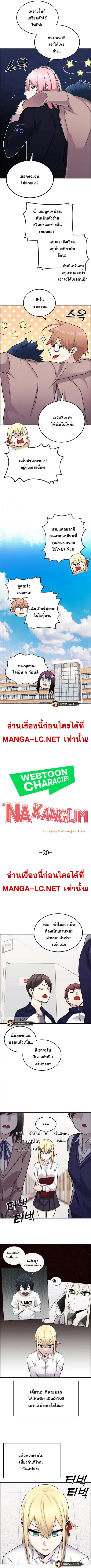 Webtoon Character Na Kang Lim ตอนที่ 20 หน้า 3