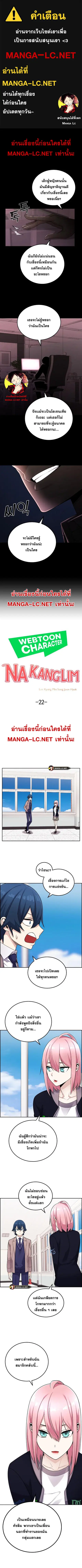 Webtoon Character Na Kang Lim ตอนที่ 22 หน้า 1