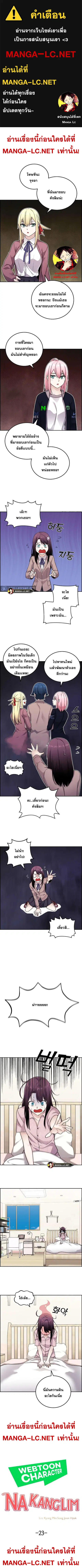 Webtoon Character Na Kang Lim ตอนที่ 23 หน้า 1