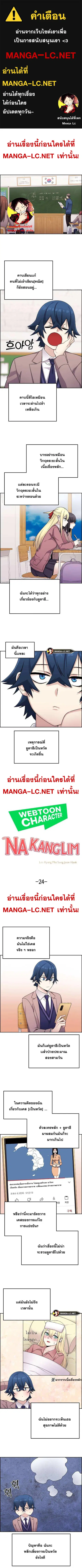 Webtoon Character Na Kang Lim ตอนที่ 24 หน้า 1