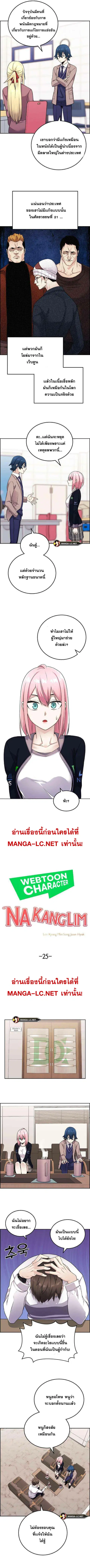 Webtoon Character Na Kang Lim ตอนที่ 25 หน้า 2