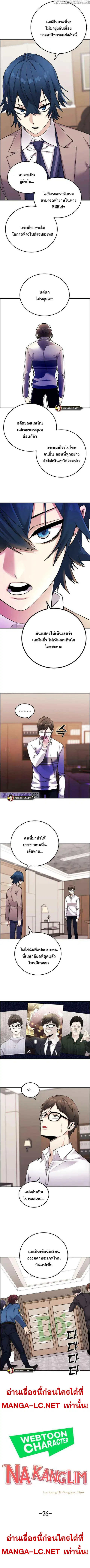 Webtoon Character Na Kang Lim ตอนที่ 26 หน้า 2