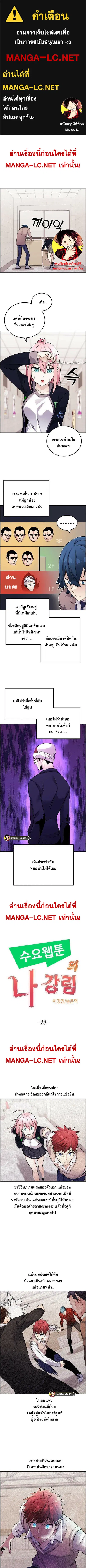 Webtoon Character Na Kang Lim ตอนที่ 28 หน้า 1