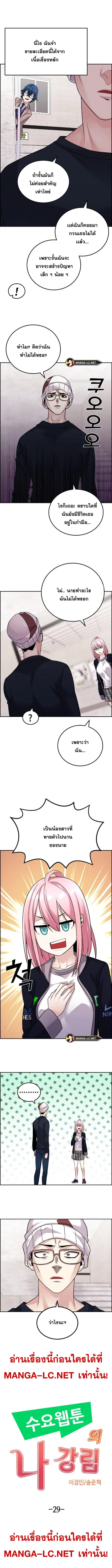 Webtoon Character Na Kang Lim ตอนที่ 29 หน้า 2