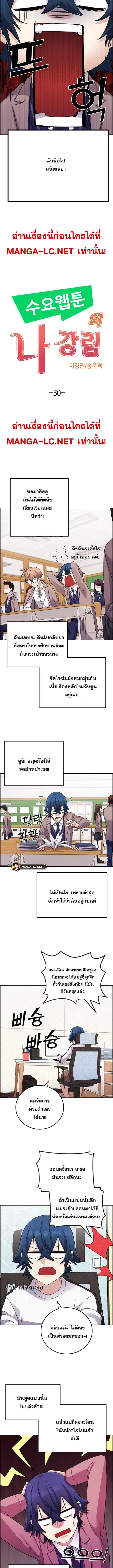 Webtoon Character Na Kang Lim ตอนที่ 30 หน้า 2
