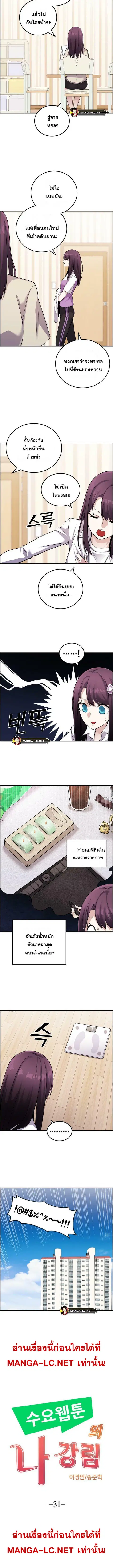 Webtoon Character Na Kang Lim ตอนที่ 31 หน้า 3