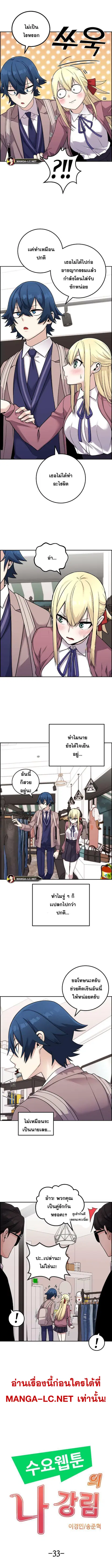 Webtoon Character Na Kang Lim ตอนที่ 33 หน้า 2