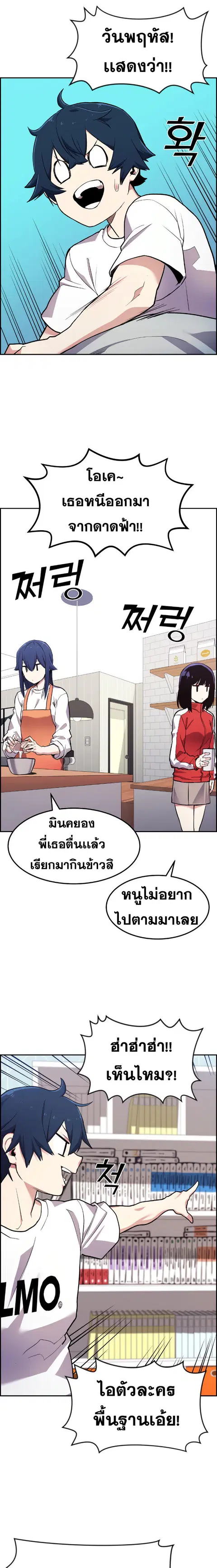 Webtoon Character Na Kang Lim ตอนที่ 4 หน้า 2