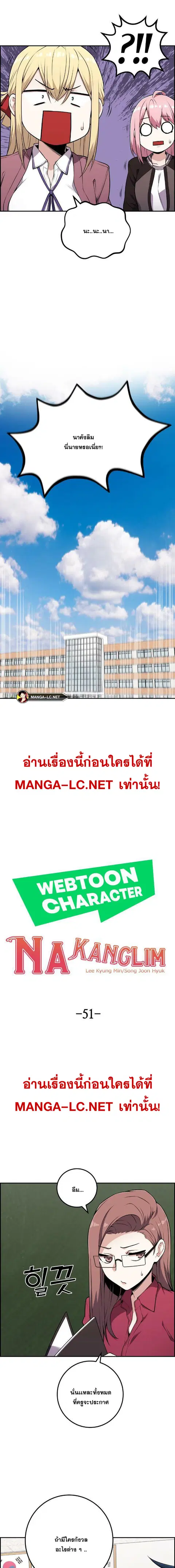 Webtoon Character Na Kang Lim ตอนที่ 51 หน้า 3