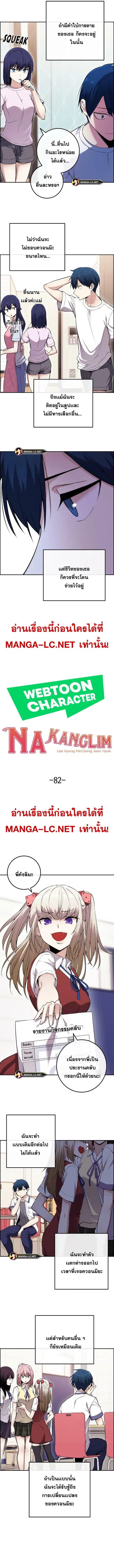 Webtoon Character Na Kang Lim ตอนที่ 82 หน้า 3