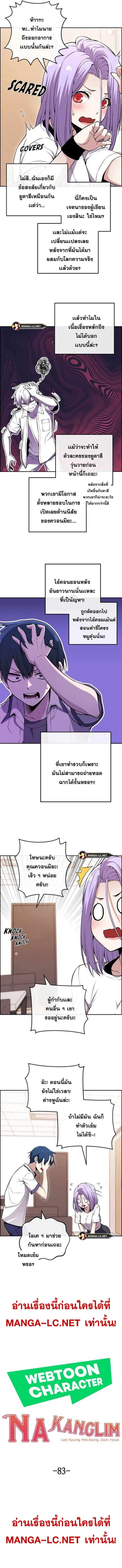 Webtoon Character Na Kang Lim ตอนที่ 83 หน้า 3