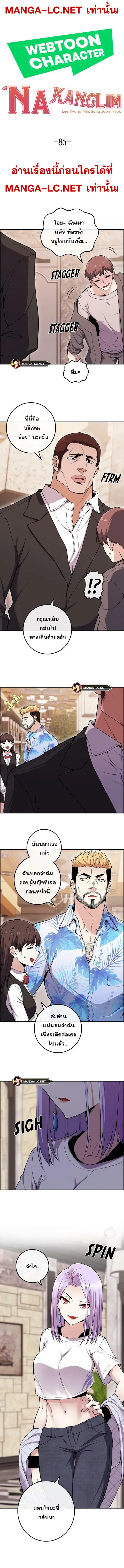 Webtoon Character Na Kang Lim ตอนที่ 85 หน้า 2