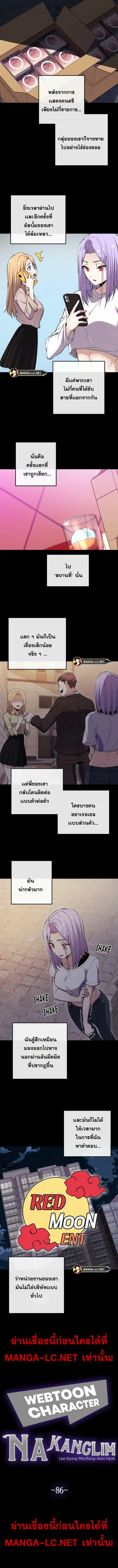 Webtoon Character Na Kang Lim ตอนที่ 86 หน้า 2