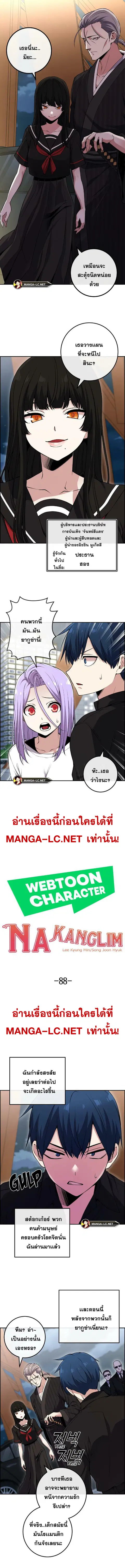 Webtoon Character Na Kang Lim ตอนที่ 88 หน้า 2
