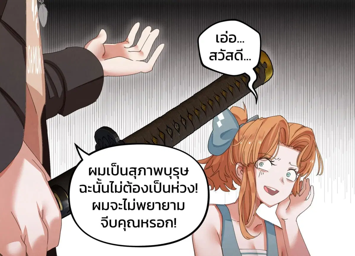 Weeb vs Jock ตอนที่ 1 หน้า 3