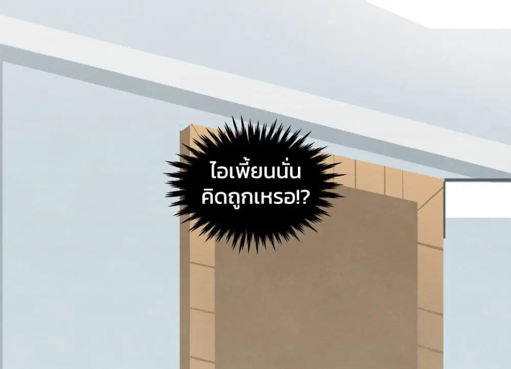 Weeb vs Jock ตอนที่ 10 หน้า 1