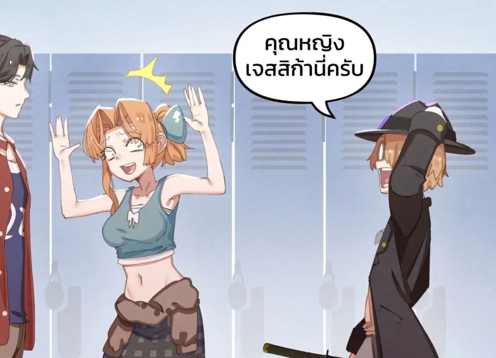 Weeb vs Jock ตอนที่ 10 หน้า 3