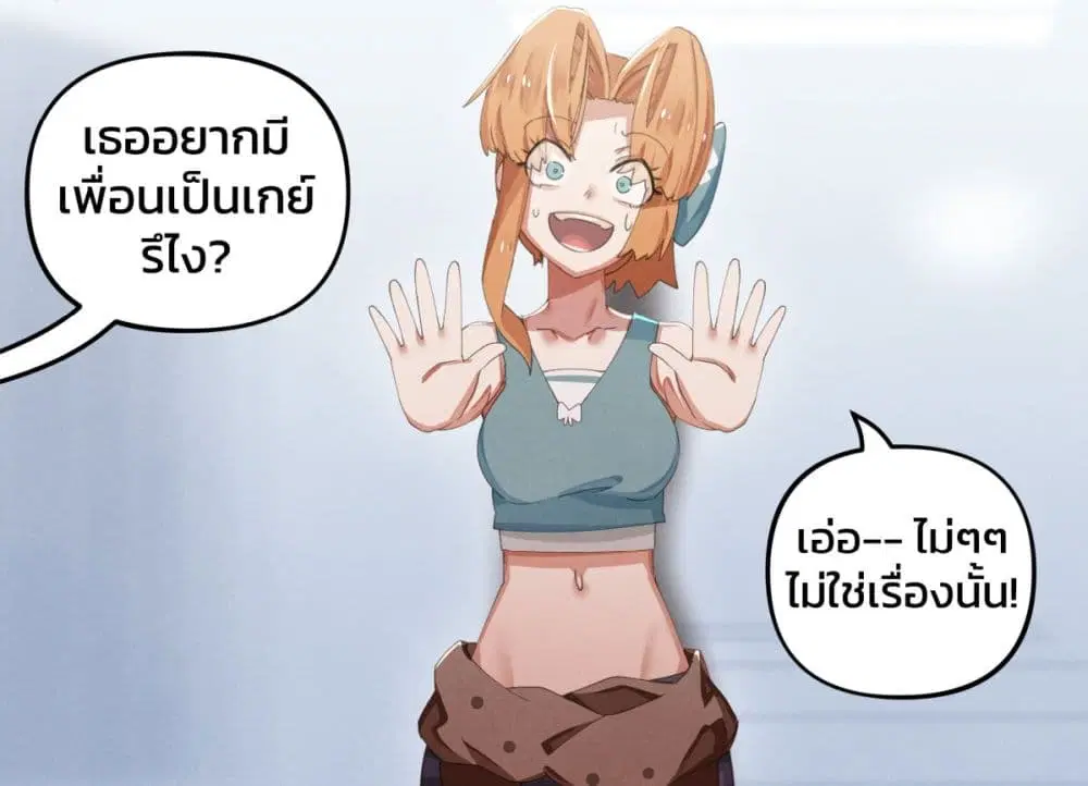 Weeb vs Jock ตอนที่ 14 หน้า 3