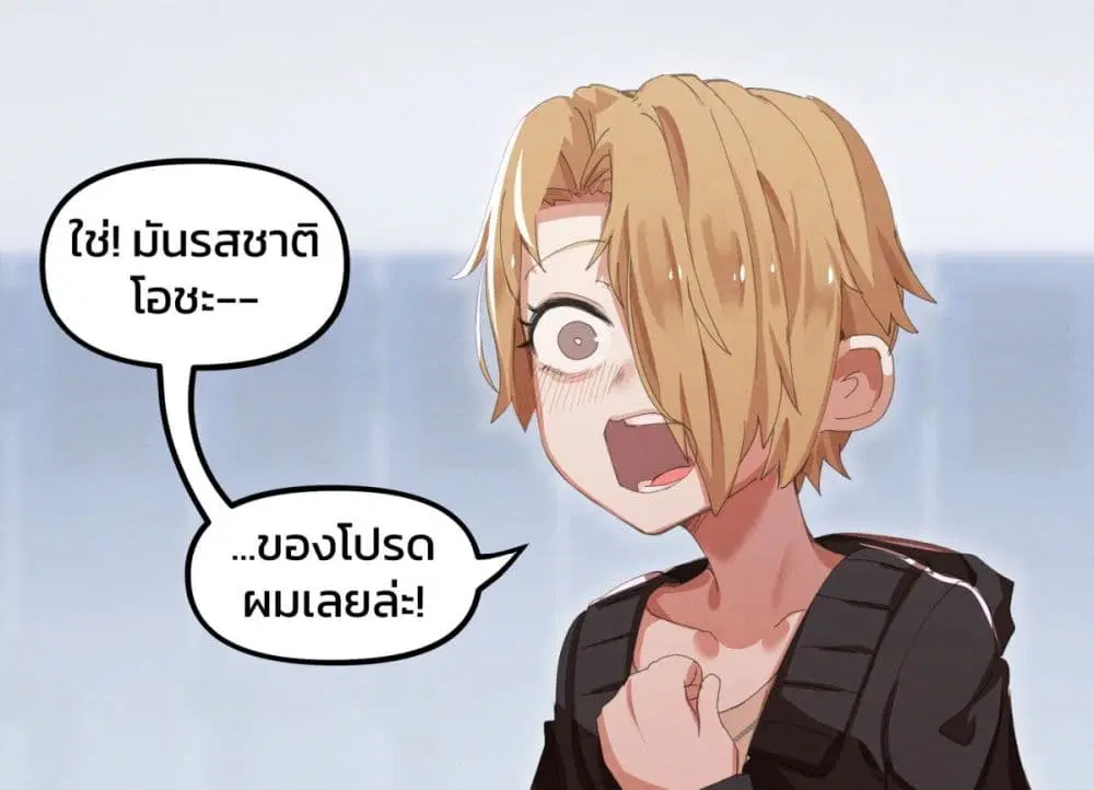 Weeb vs Jock ตอนที่ 16 หน้า 2