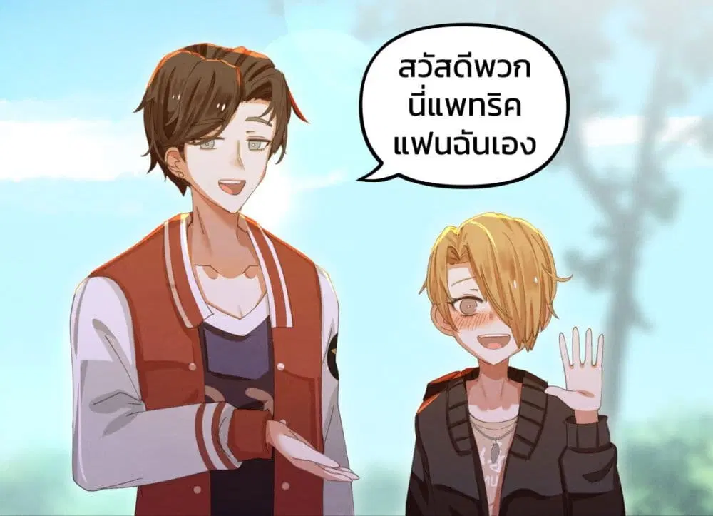 Weeb vs Jock ตอนที่ 17 หน้า 2