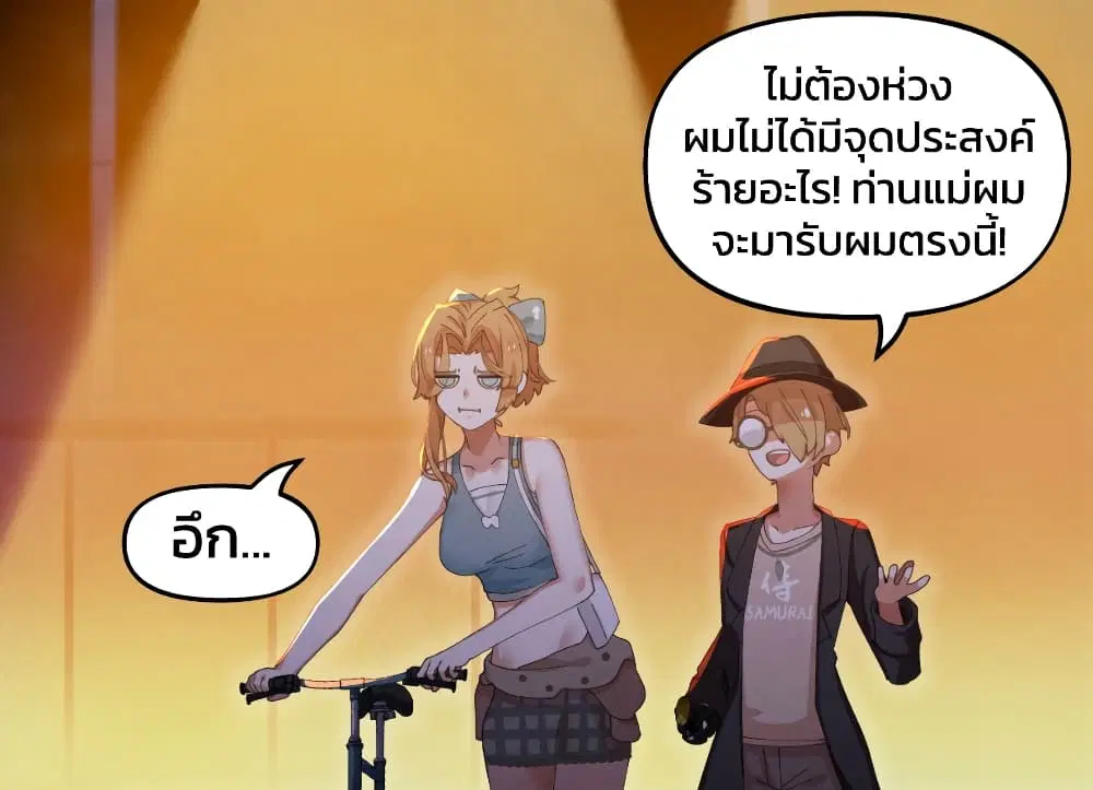 Weeb vs Jock ตอนที่ 3 หน้า 3