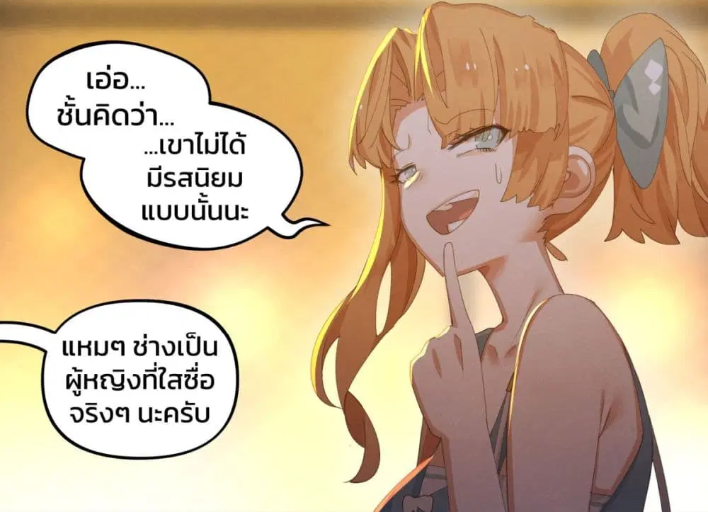 Weeb vs Jock ตอนที่ 8 หน้า 2