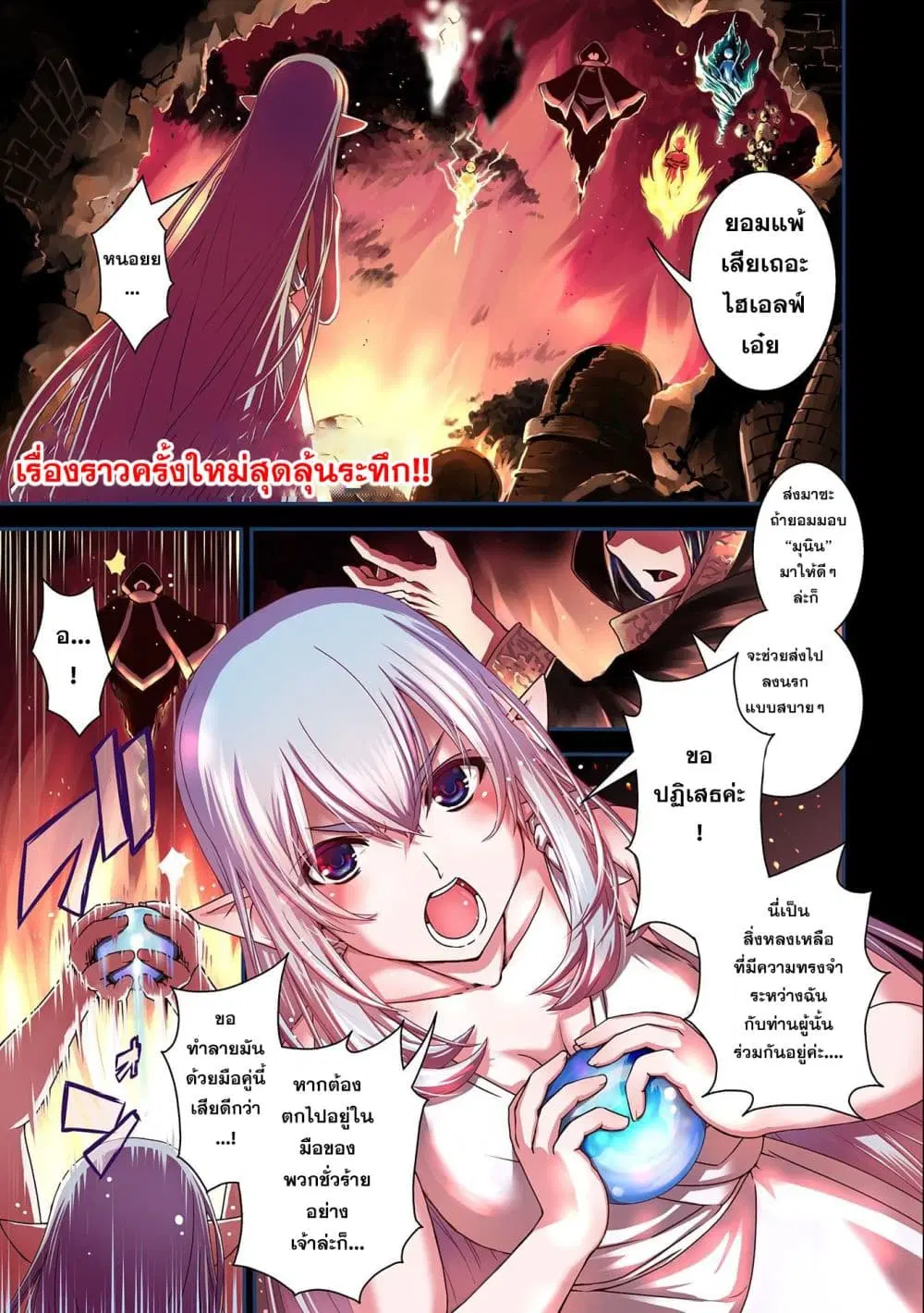 Weed Reincarnation ~ Carefully Raised In The Elf Village ~ ตอนที่ 1 หน้า 1