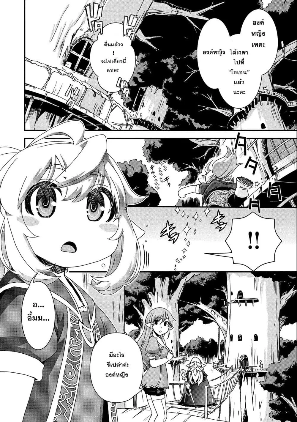 Weed Reincarnation ~ Carefully Raised In The Elf Village ~ ตอนที่ 1 หน้า 3