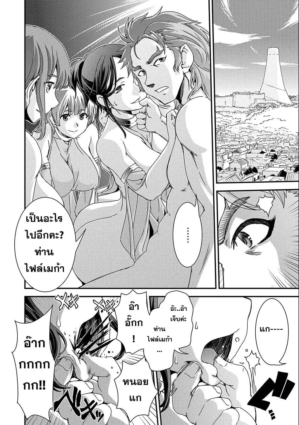 Weed Reincarnation ~ Carefully Raised In The Elf Village ~ ตอนที่ 10.2 หน้า 3