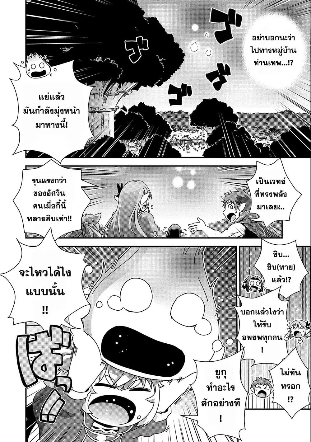 Weed Reincarnation ~ Carefully Raised In The Elf Village ~ ตอนที่ 11.1 หน้า 2