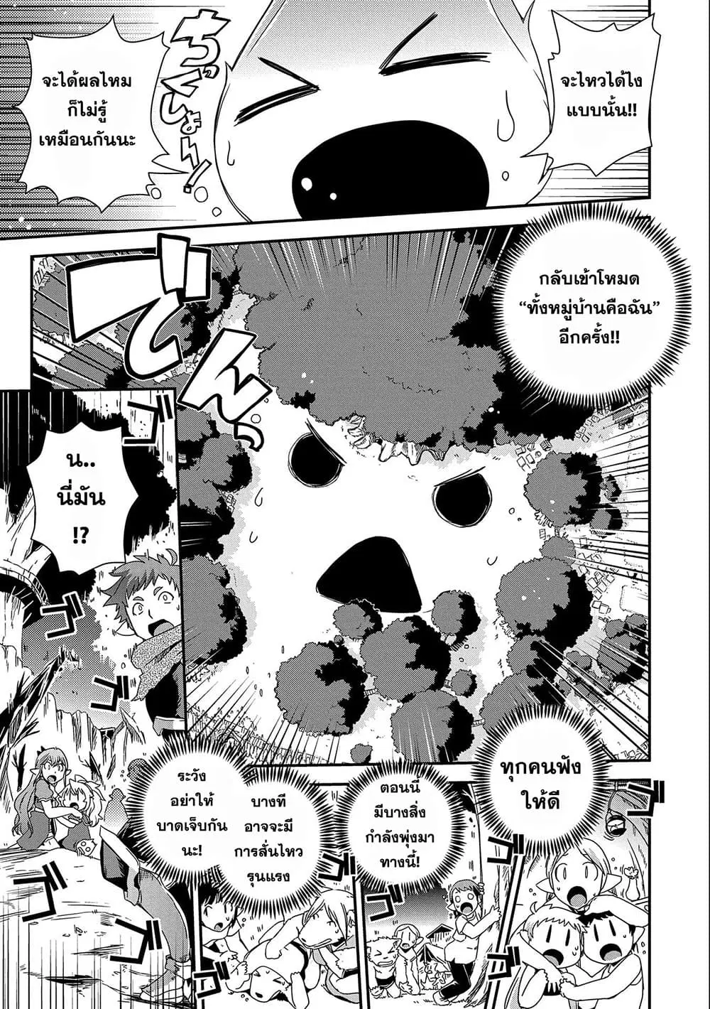 Weed Reincarnation ~ Carefully Raised In The Elf Village ~ ตอนที่ 11.1 หน้า 3