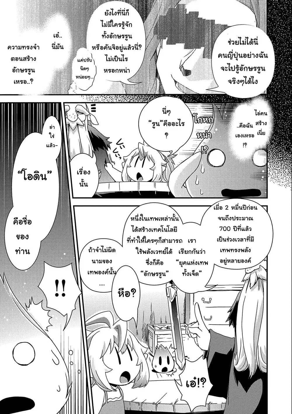 Weed Reincarnation ~ Carefully Raised In The Elf Village ~ ตอนที่ 11.2 หน้า 1